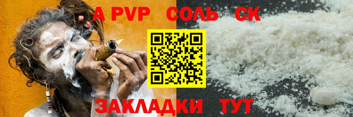 A-PVP крисы CK  А ПВП  APVP СК  Alpha PVP СК  Камень-на-Оби  Вход с VPN 