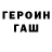 ГЕРОИН гречка Igor Fruhauf