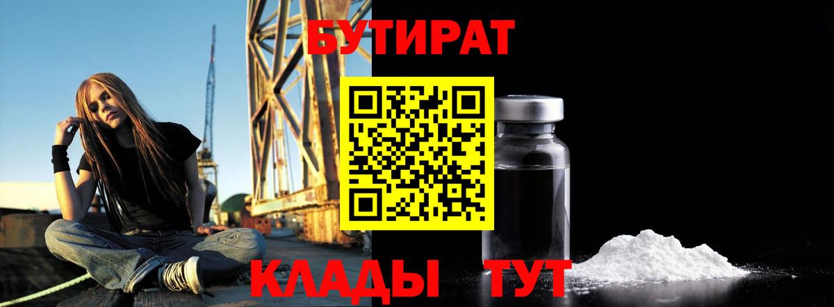 Бутират GHB Камень-на-Оби