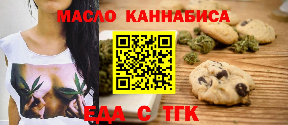 Камень-на-Оби  Еда ТГК конопля  Вход с VPN 