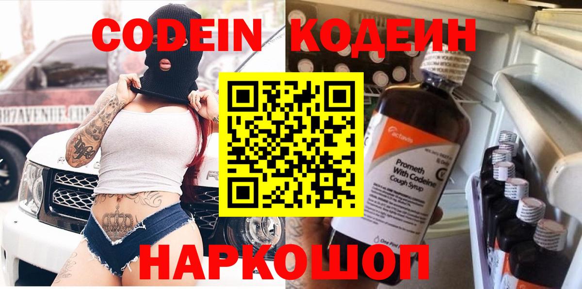 Кодеин напиток Lean (лин) Камень-на-Оби