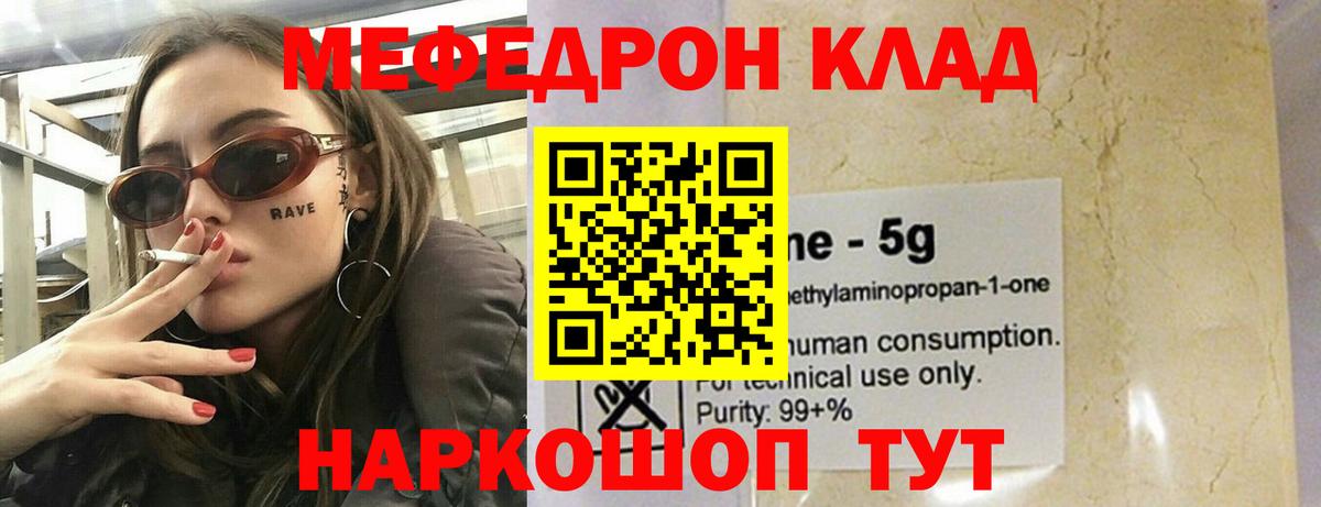 Мефедрон  МЕФ кристаллы  Камень-на-Оби  Меф  МЕФ 4 MMC  МЕГА ссылка  Вход с VPN 