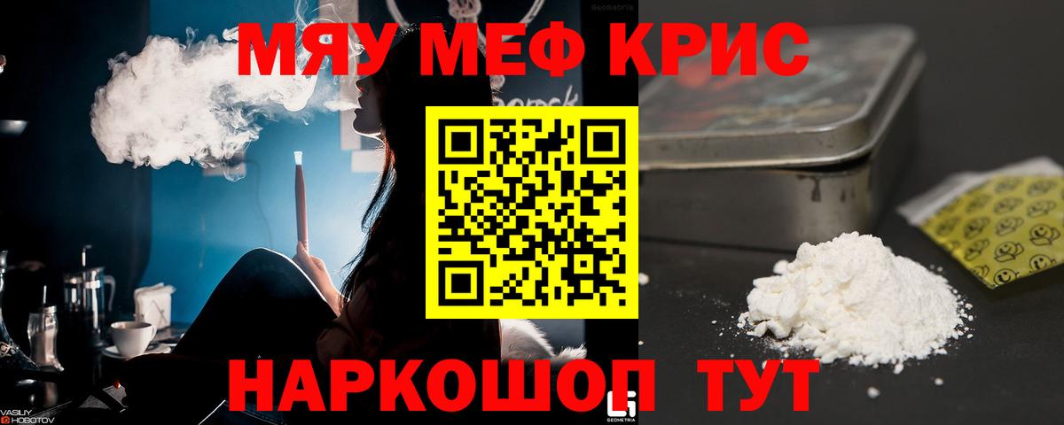 Меф мяу мяу мука Камень-на-Оби