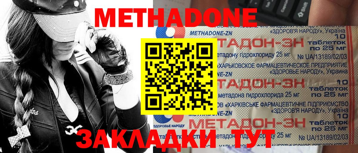 МЕТАДОН мёд Камень-на-Оби